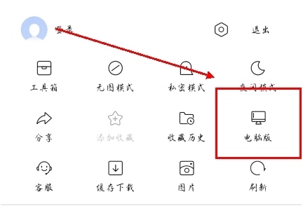 ViaX浏览器如何设置pc端图片1