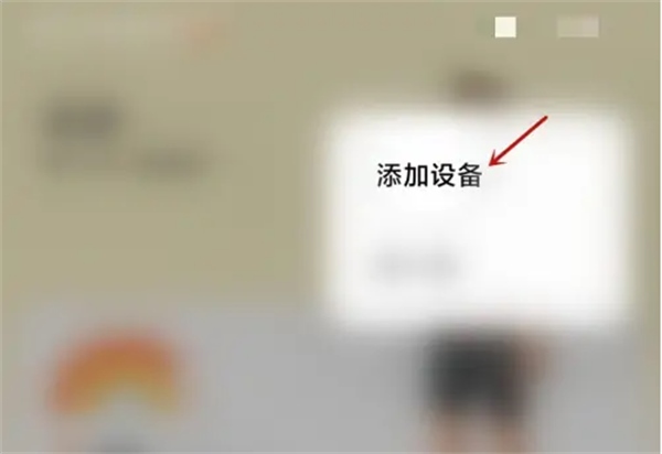 小米运动健康手表APP绑定小米手环2