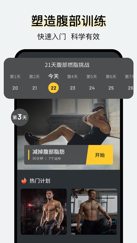 腹肌撕裂者app图片1