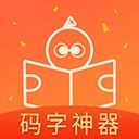 橙瓜码字app