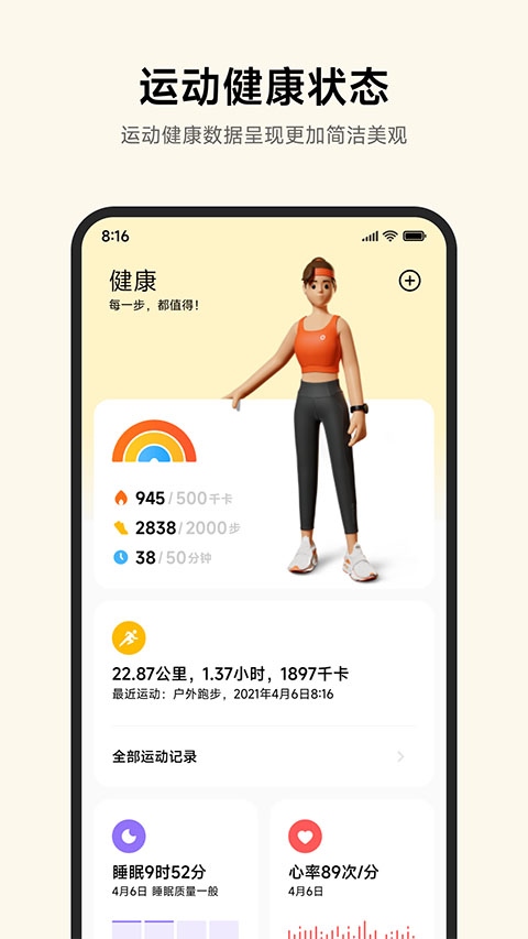 小米运动健康苹果版图片1