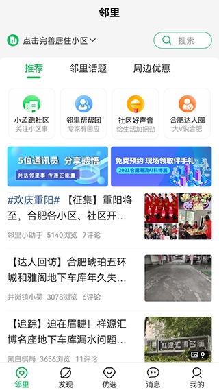 万家社区app图片1