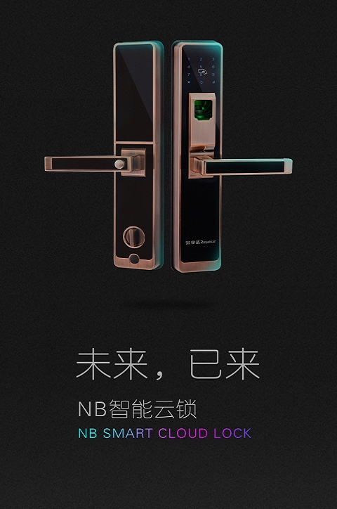 荣事达智享家图片1