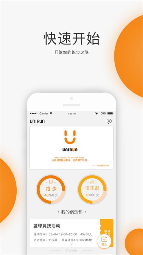 Unirun校园跑图片1