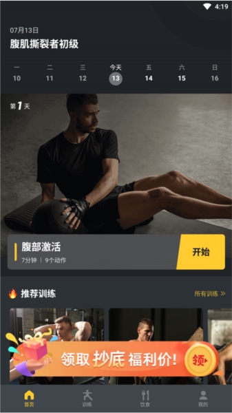 腹肌撕裂者3