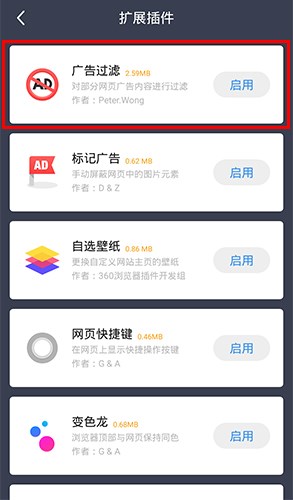 360极速浏览器app如何屏蔽广告2