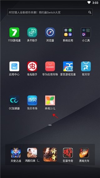 央视少儿使用教程图片1