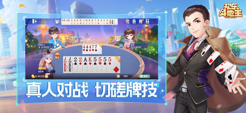 腾讯欢乐斗地主安卓版游戏截图2