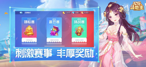 腾讯欢乐斗地主安卓版游戏截图6