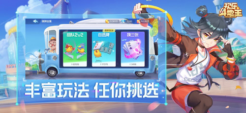 腾讯欢乐斗地主安卓版游戏截图5