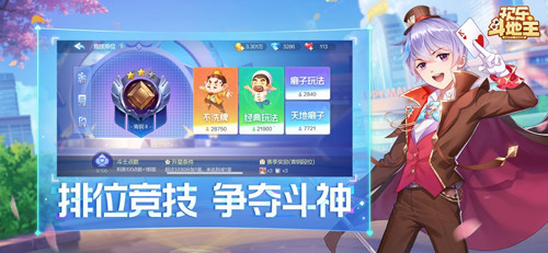 腾讯欢乐斗地主安卓版游戏截图4