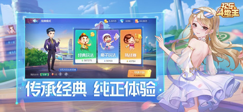 腾讯欢乐斗地主安卓版游戏截图3