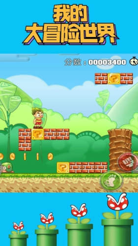 我的大冒险世界游戏截图2